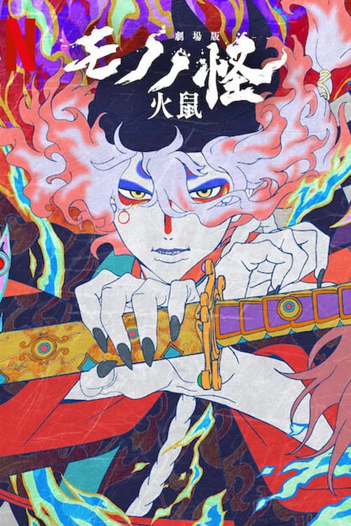 Poster phim Mononoke – Phim điện ảnh: Chương II – Tro tàn cuồng nộ