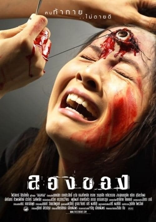 Poster phim Chơi Ngải 2