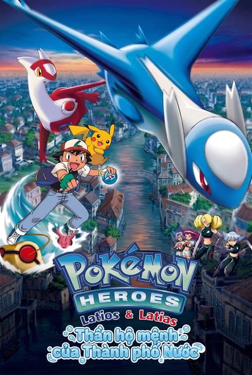 Poster phim Pokémon: Latias và Latios - Thần hộ mệnh của Thành phố Nước