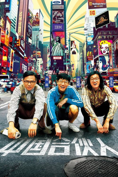 Poster phim Giấc Mộng Mỹ Quốc