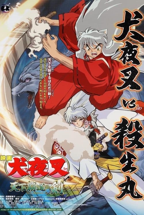 Poster phim InuYasha 3: Những Thanh Kiếm Chinh Phục Thế Giới