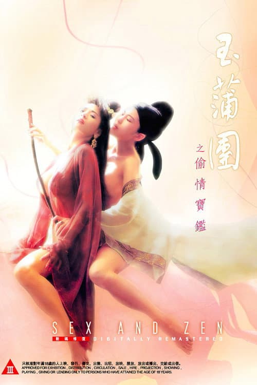 Poster phim Nhục Bồ Đoàn 1