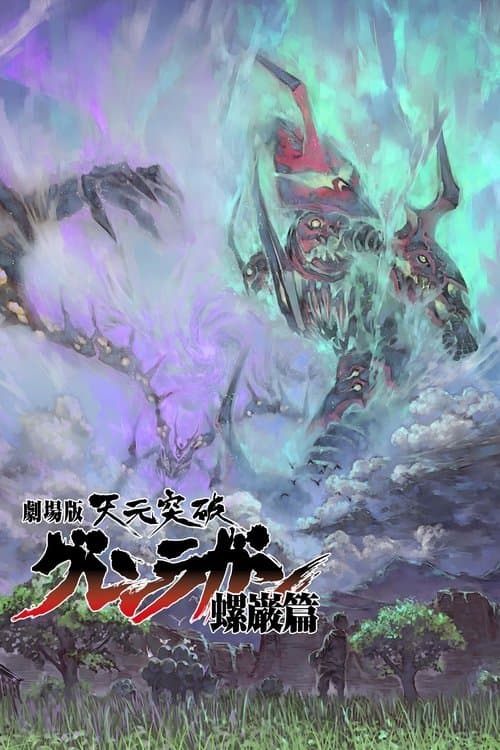 Poster phim Gurren Lagann The Movie: Ánh Đèn Trên Trời Là Những Vì Sao