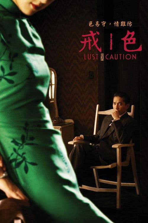 Poster phim Sắc, Giới