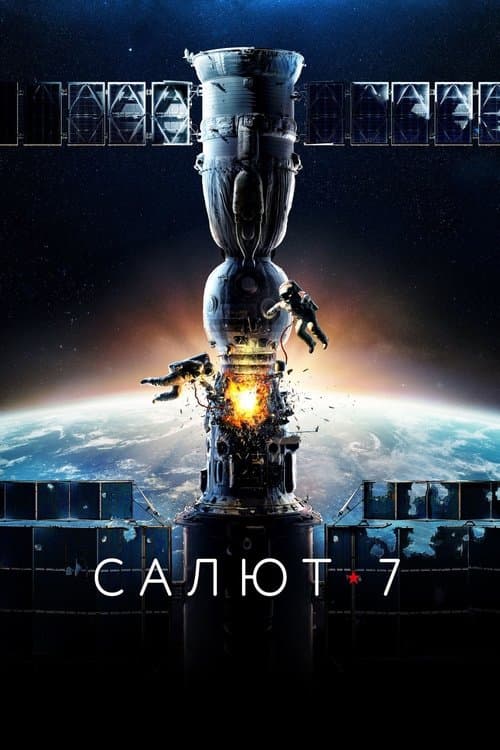 Poster phim Chào Mừng 7