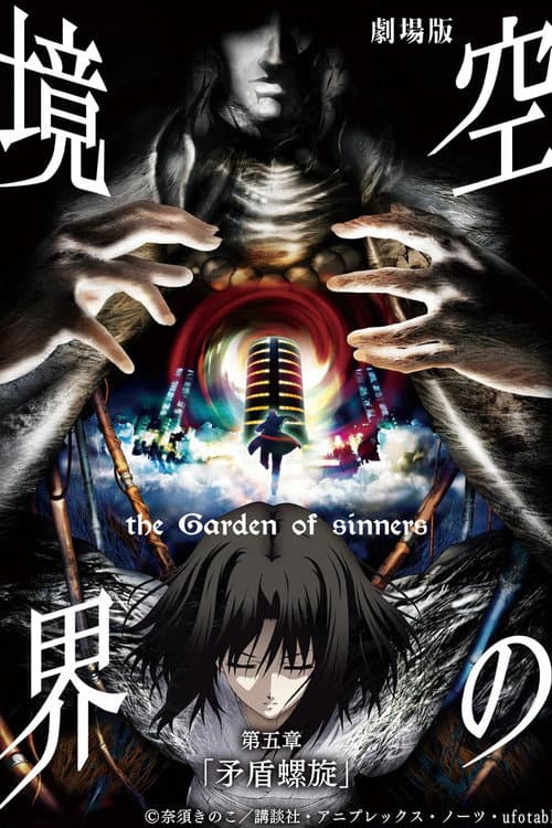Poster phim Kara no Kyoukai Chương 5: Xoắn Ốc Mâu Thuẫn