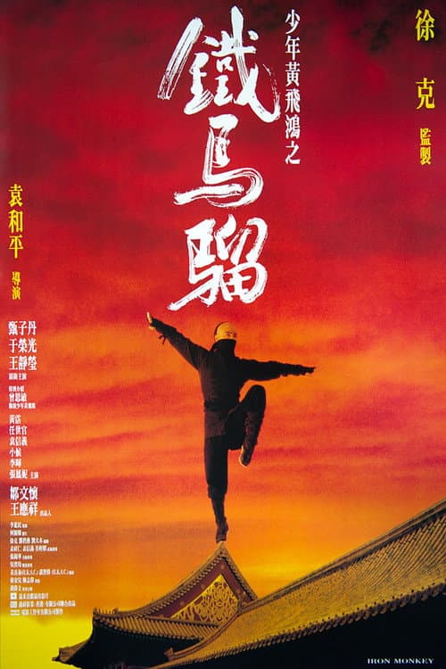Poster phim Thiết Hầu Tử