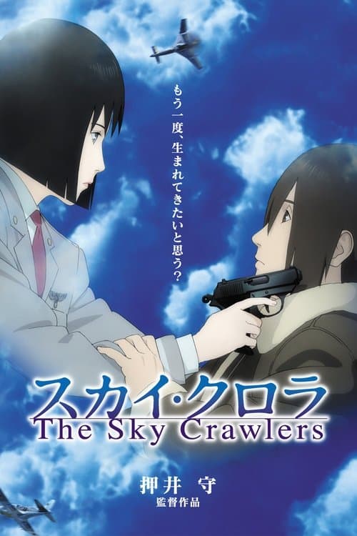 Poster phim The Sky Crawlers