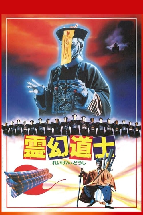 Poster phim Cương Thi Tiên Sinh