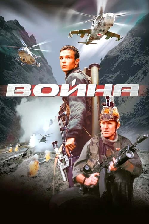 Poster phim Chiến Tranh