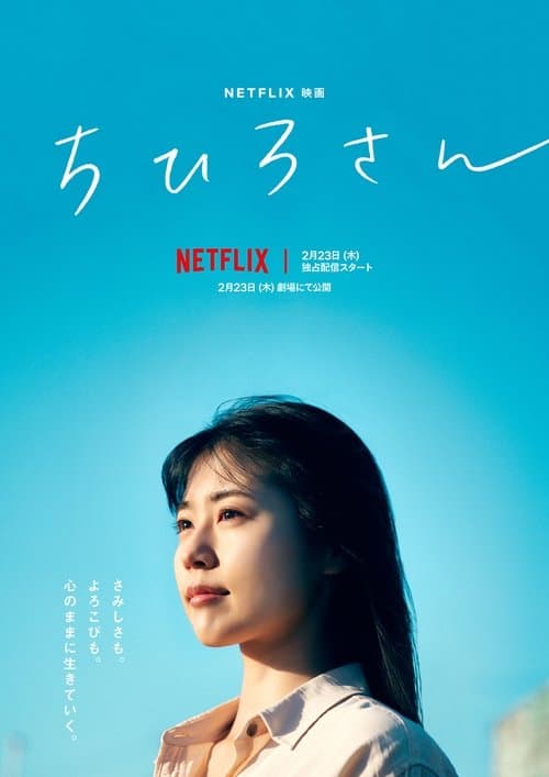 Poster phim Tôi Là Chihiro