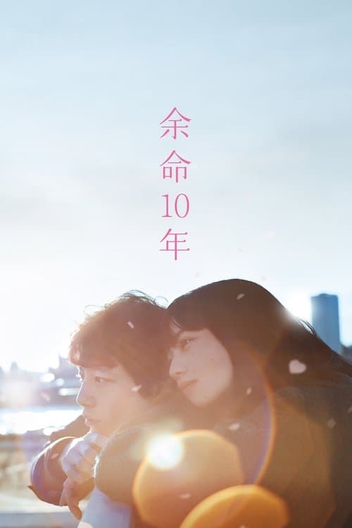 Poster phim Ước Nguyện 10 Năm
