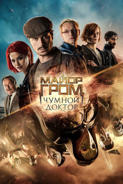 Poster phim Thiếu Tá Grom: Bác Sĩ Bệnh Dịch