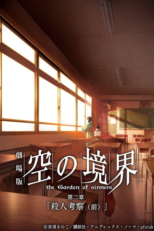Poster phim Kara no Kyoukai Chương 2: Khảo Sát Giết Người (Phần 1)
