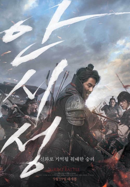 Poster phim Đại Chiến Thành Ansi