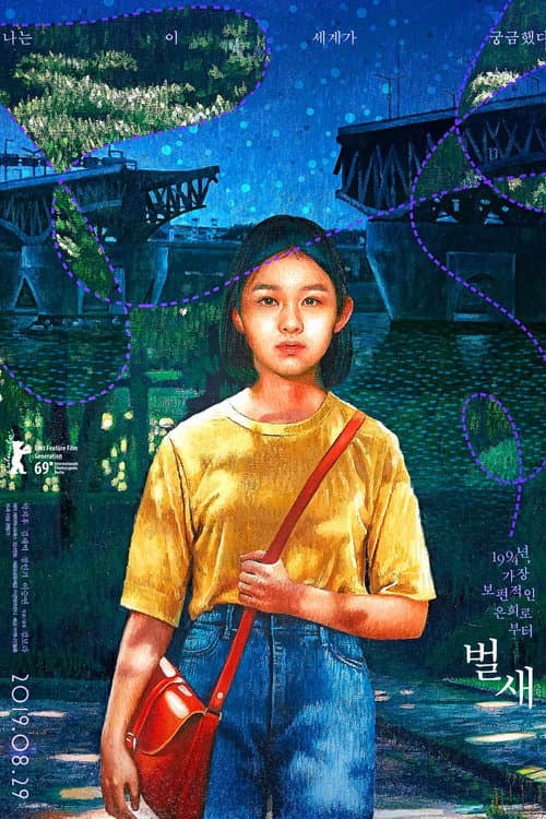 Poster phim Tổ Của Chim Ruồi