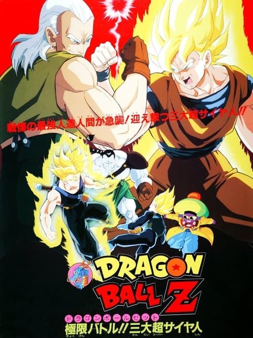 Poster phim Bảy Viên Ngọc Rồng: Siêu Người Máy Số 13
