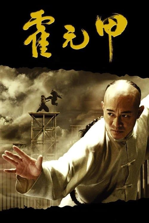 Poster phim Hoắc Nguyên Giáp
