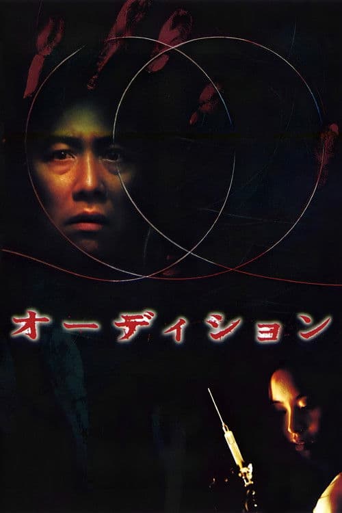 Poster phim Buổi Thử Giọng