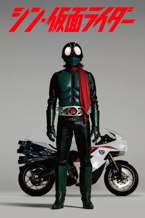 Poster phim Shin Kamen Rider