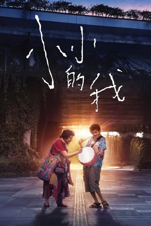 Poster phim Tôi Nho Nhỏ