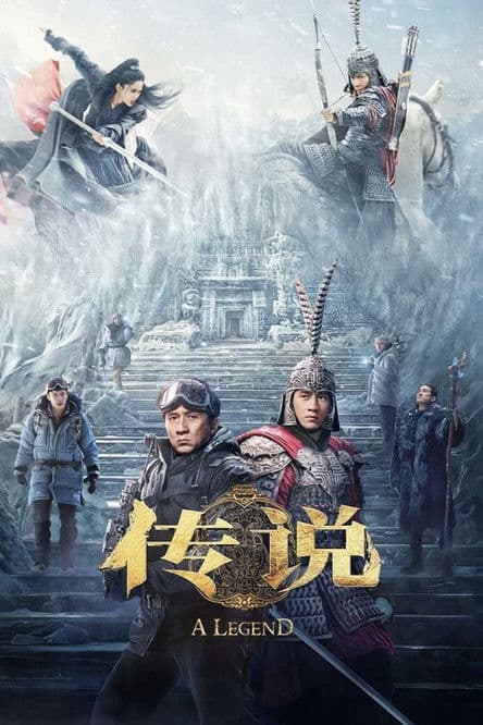 Poster phim Thần Thoại 2