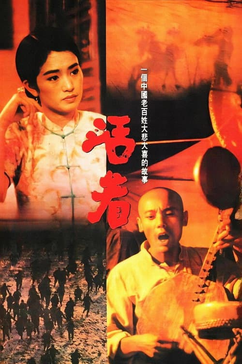 Poster phim Phải Sống