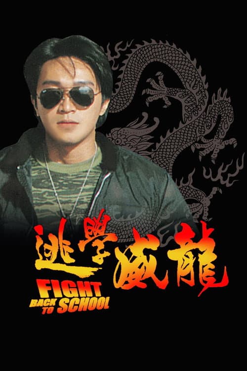 Poster phim Trường Học Uy Long I