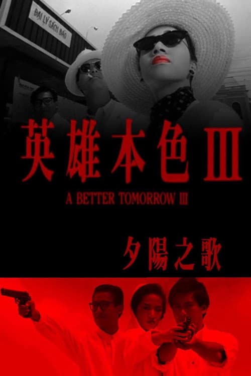 Poster phim Anh Hùng Bản Sắc 3