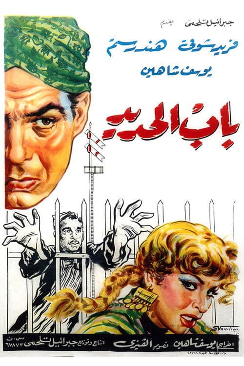 Poster phim Nhà ga Cairo