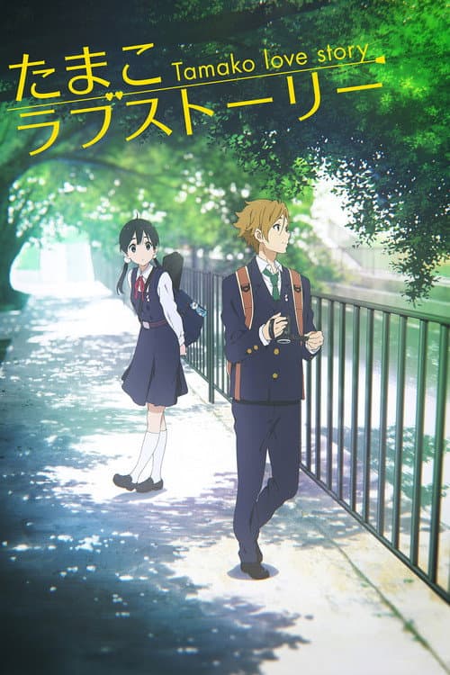 Poster phim Chuyện Tình Tamako