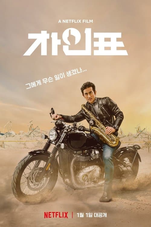 Poster phim Diễn Viên Cha Sao vậy?