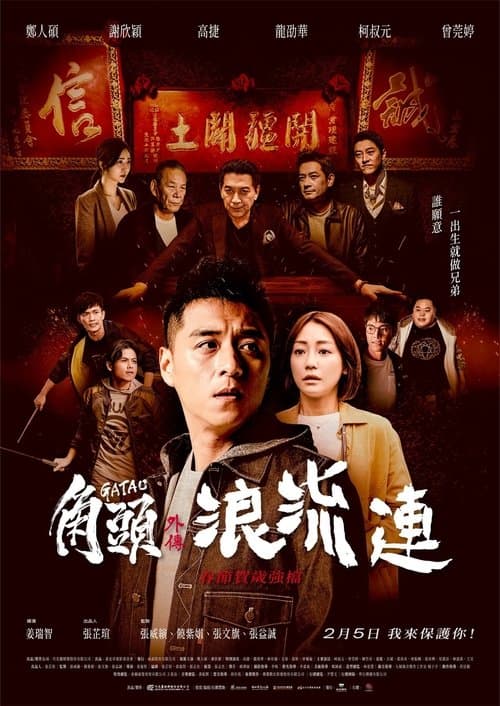 Poster phim Đầu Đảng Giang Hồ Ngoại Truyện: Kẻ Lang Thang