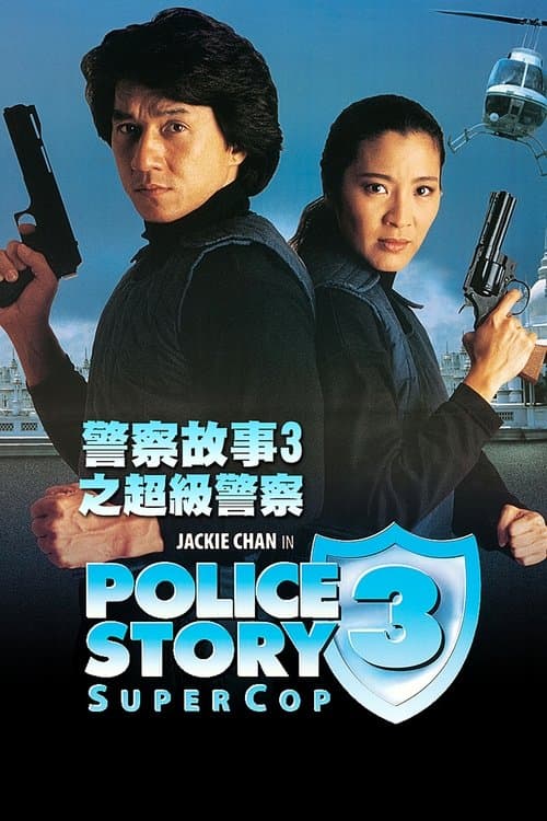 Poster phim Câu Chuyện Cảnh Sát 3 : Siêu Cảnh Sát