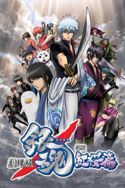 Poster phim Gintama: The Movie