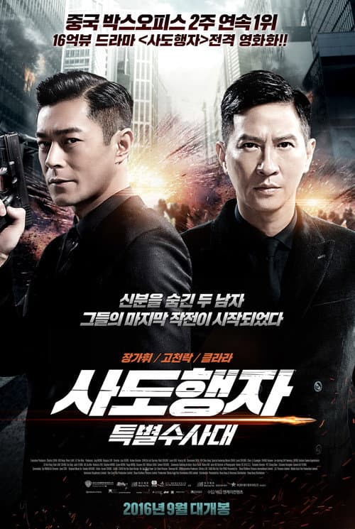 Poster phim Sứ Mệnh Nội Gián