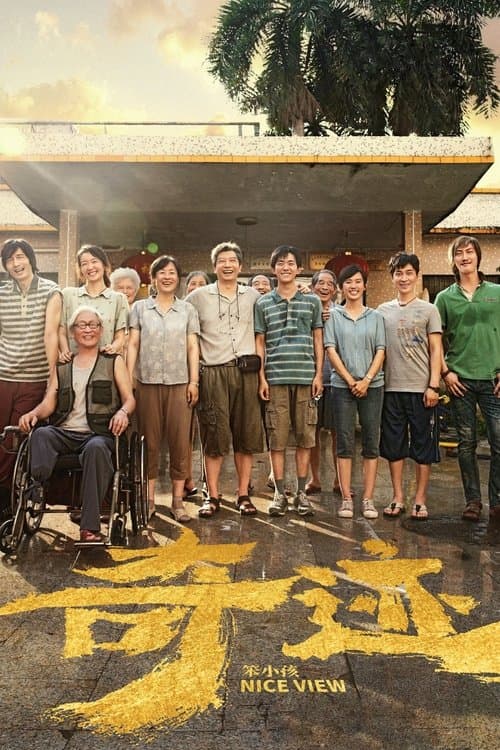 Poster phim Kỳ Tích Đứa Trẻ Ngốc