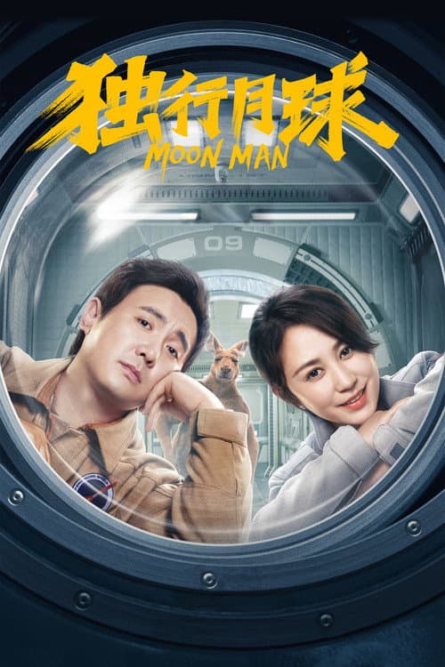 Poster phim Độc Hành Trên Mặt Trăng