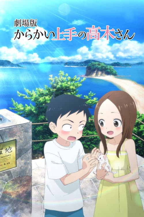 Poster phim Takagi Hay Trêu: Phim Điện Ảnh