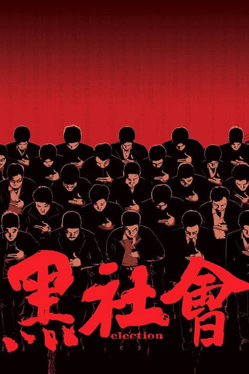 Poster phim Xã Hội Đen 1
