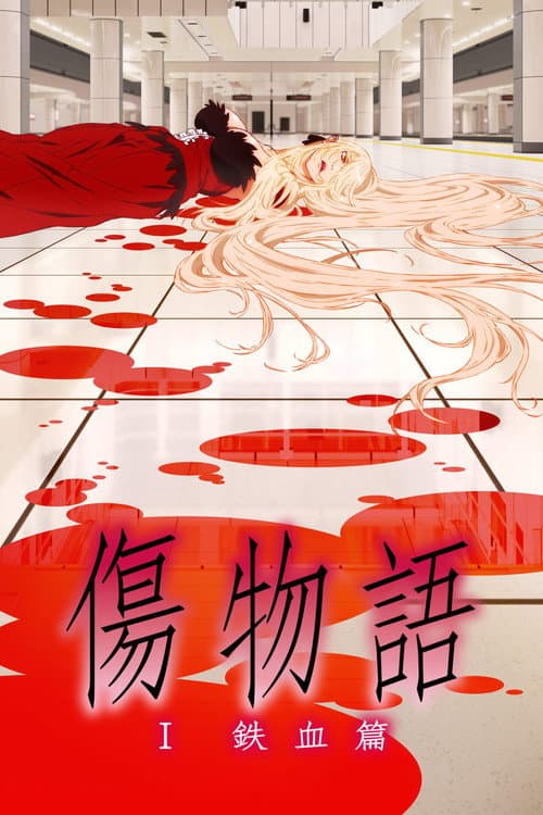 Poster phim Kizumonogatari Phần 1: Thiết Huyết