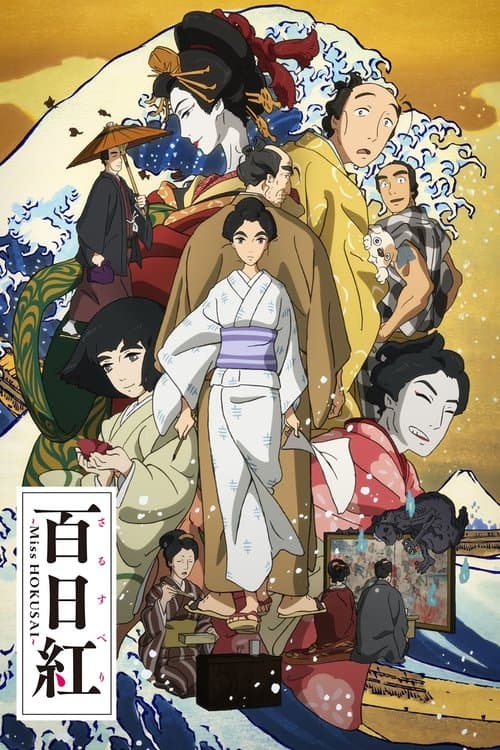Poster phim Miss Hokusai
