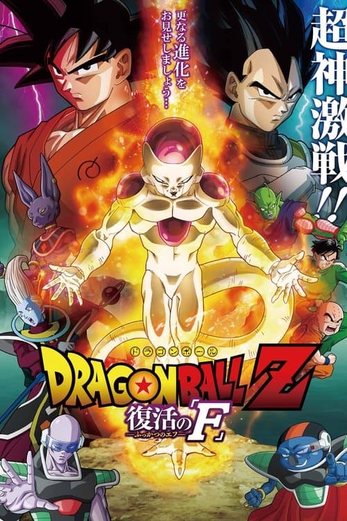 Poster phim Dragon Ball Z: Frieza Hồi Sinh