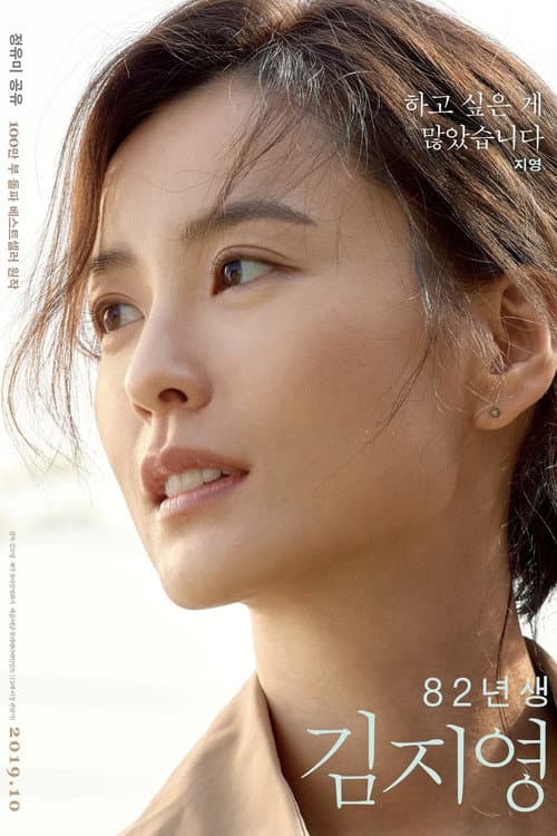 Poster phim Quý Cô Kim Ji-young