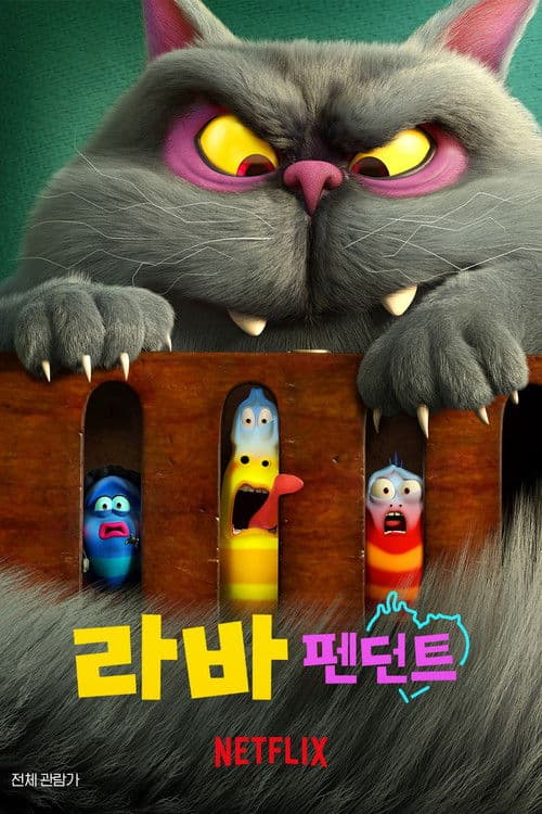 Poster phim Ấu Trùng Tinh Nghịch: Mặt Dây Chuyền
