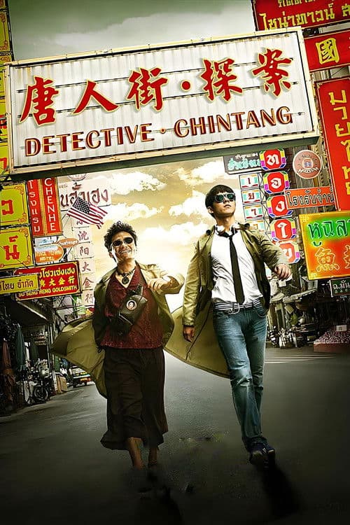 Poster phim Thám Tử Phố Tàu