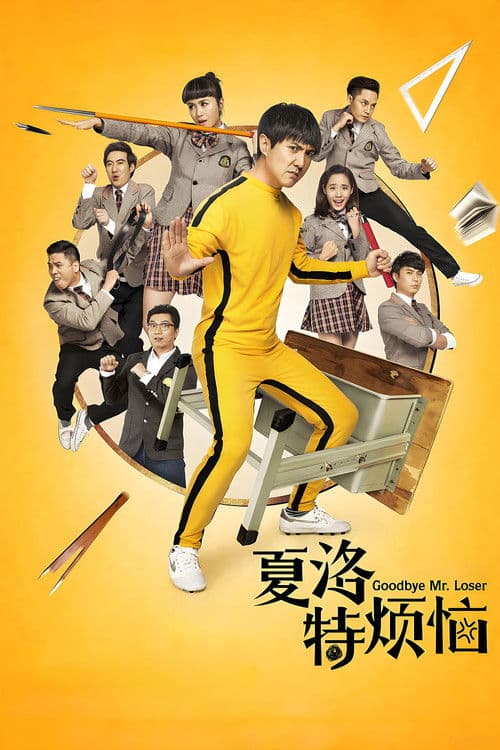 Poster phim Chàng Ngốc Đổi Đời