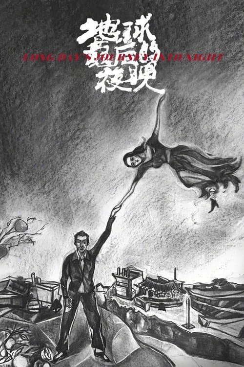 Poster phim Đêm Tối Cuối Cùng Ở Địa Cầu