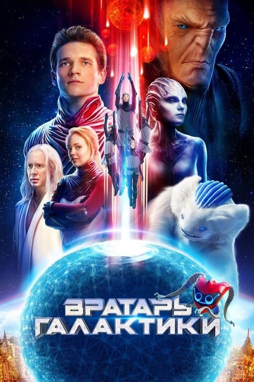 Poster phim Quái Thú Sao Hỏa