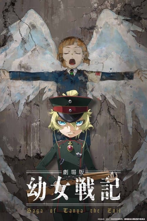 Poster phim Ấu Nữ Chiến Ký